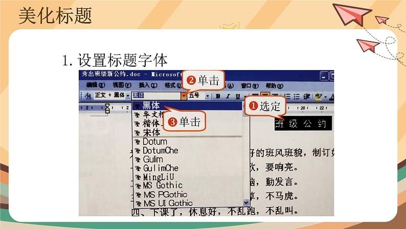 第7课 秀出班级新公约 课件+教案04