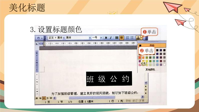 第7课 秀出班级新公约 课件+教案07