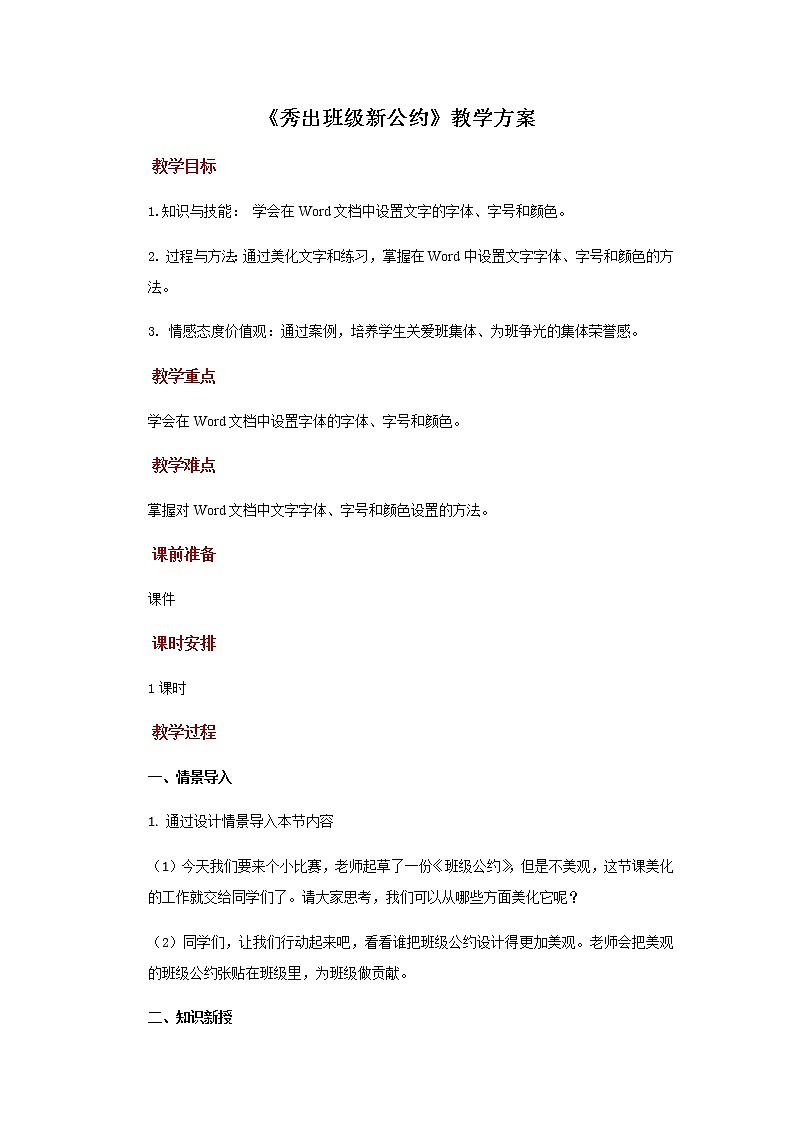 第7课 秀出班级新公约 课件+教案01