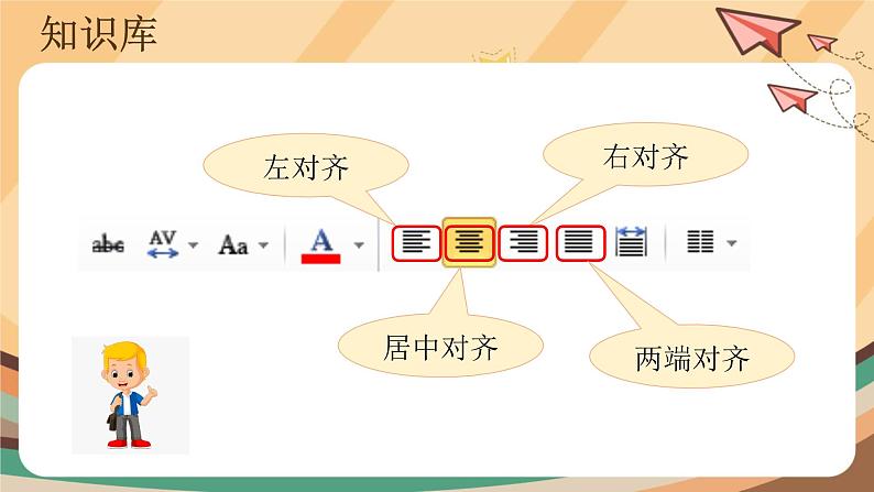 【教学课件】第8课+美化学习计划书+示范课件第4页