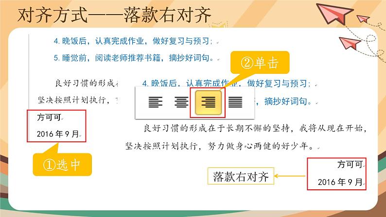 【教学课件】第8课+美化学习计划书+示范课件第5页