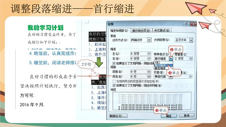 【教学课件】第8课+美化学习计划书+示范课件第6页