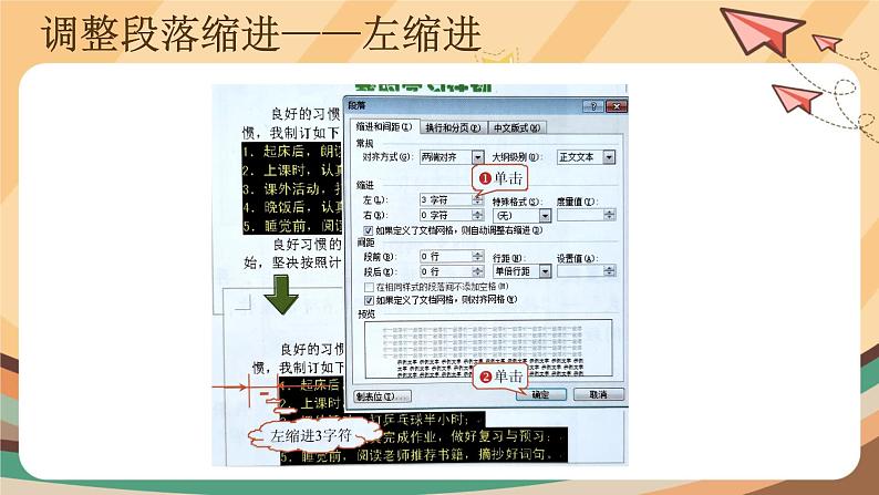 【教学课件】第8课+美化学习计划书+示范课件第7页