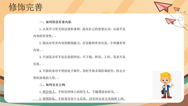第9课 完善安全宣传单 课件+教案07