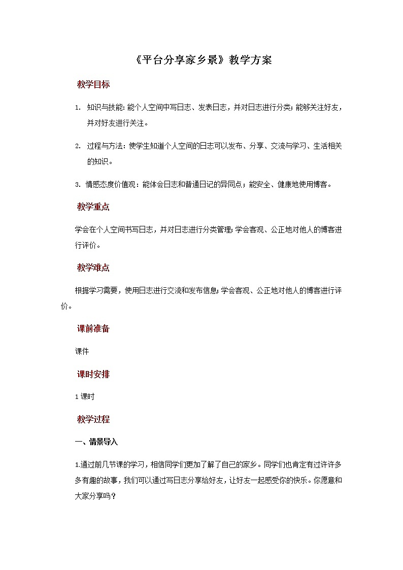 第14课 书写日志话家乡 课件+教案01