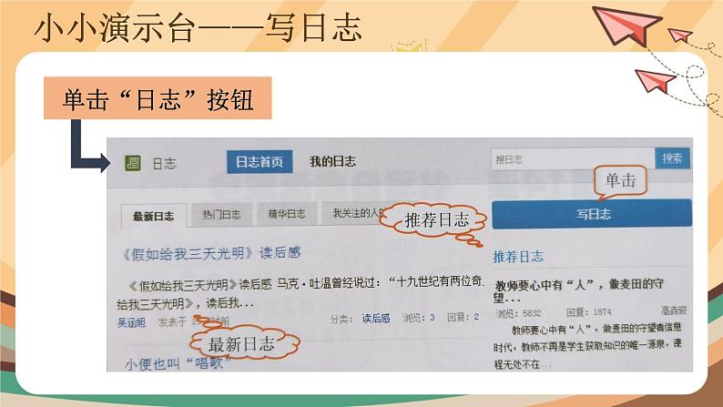 第14课 书写日志话家乡 课件+教案03