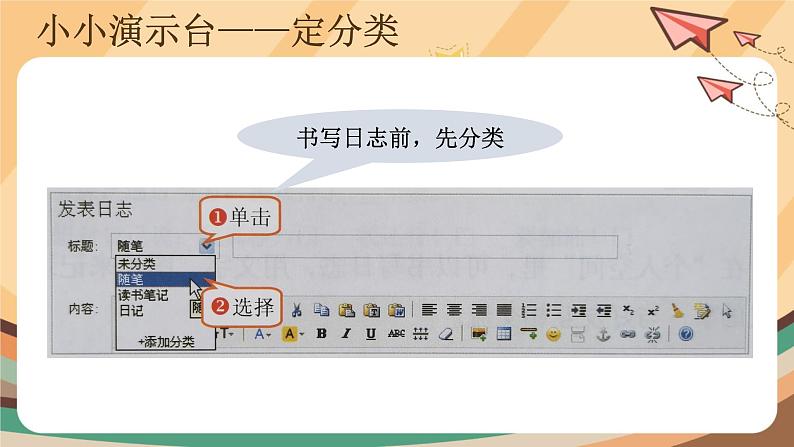 第14课 书写日志话家乡 课件+教案04