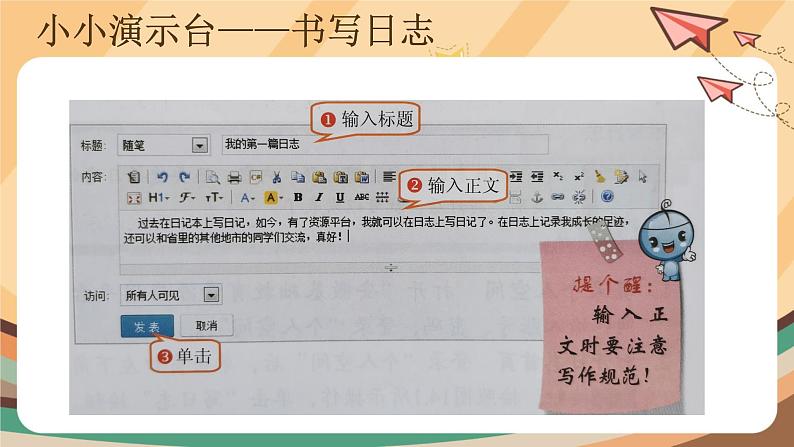 第14课 书写日志话家乡 课件+教案05