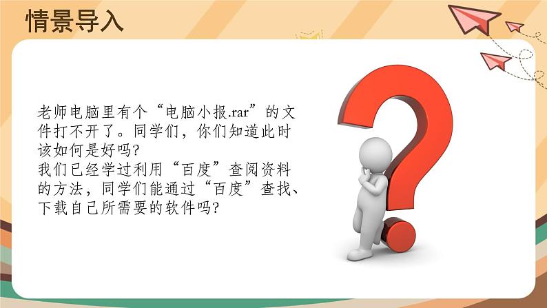 第7课 电脑软件我管理 课件+教案02