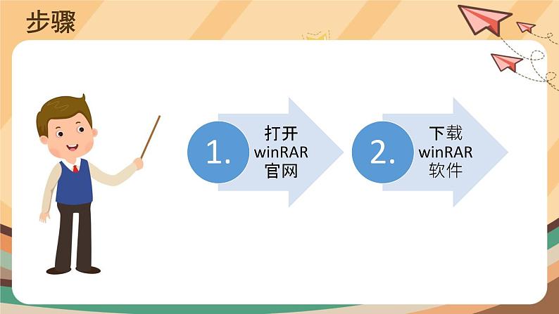 第7课 电脑软件我管理 课件+教案04