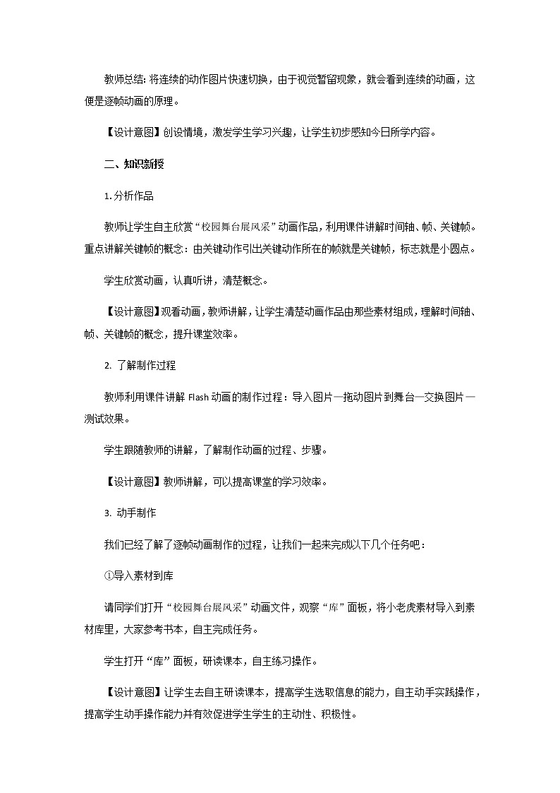 第10课 校园舞台展风采 课件+教案02