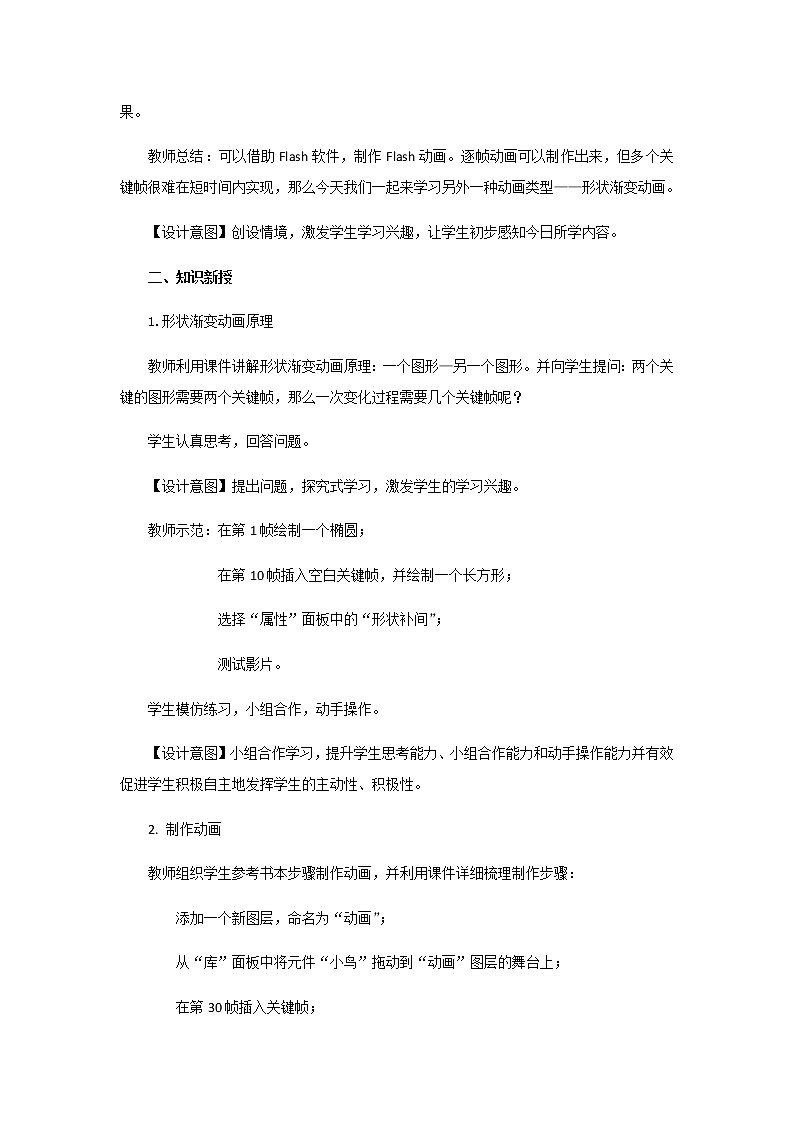 【教学方案】第11课英语课上变魔术+示范教案第2页