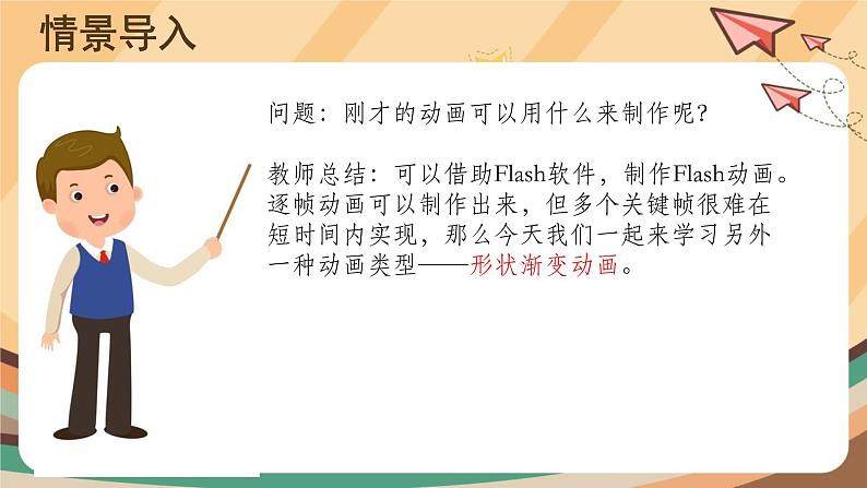 【教学课件】第11课英语课上变魔术+示范课件第4页