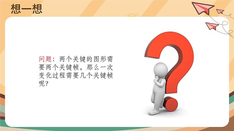 【教学课件】第11课英语课上变魔术+示范课件第6页