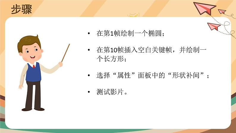 【教学课件】第11课英语课上变魔术+示范课件第7页