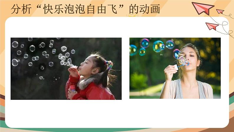 第12课 科学课上吹泡泡 课件+教案05