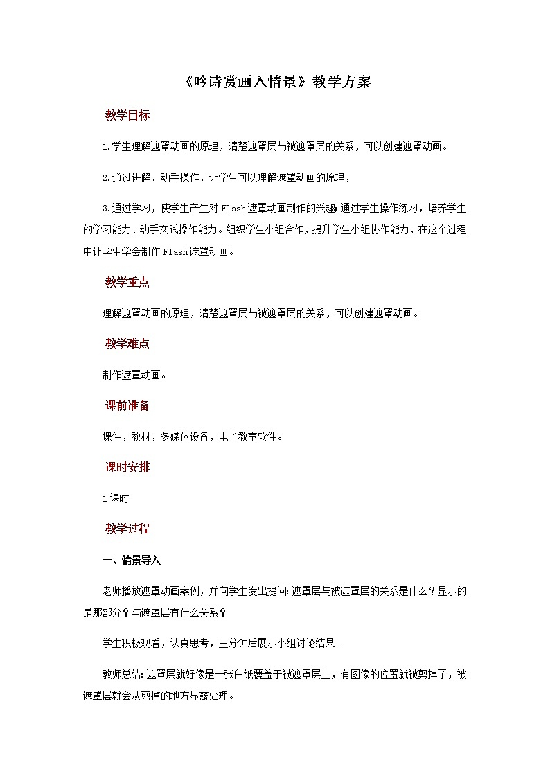 第14课 吟诗赏画入情境 课件+教案01