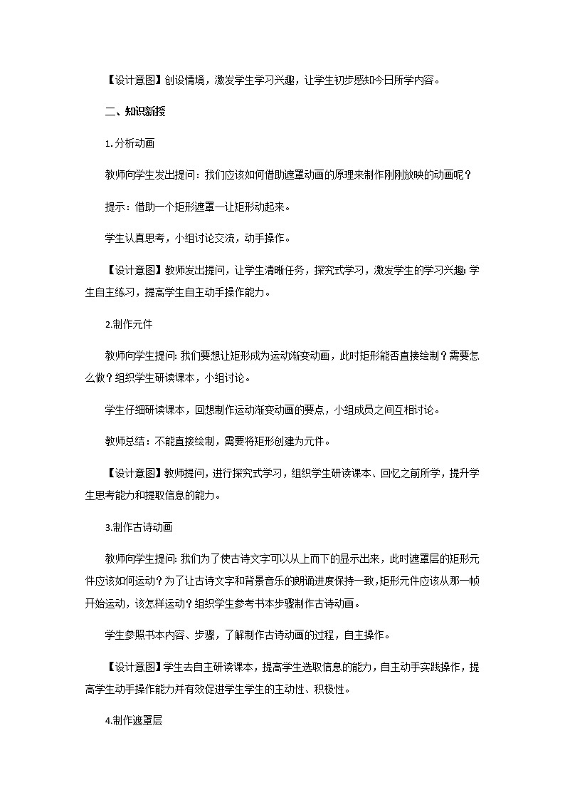 第14课 吟诗赏画入情境 课件+教案02