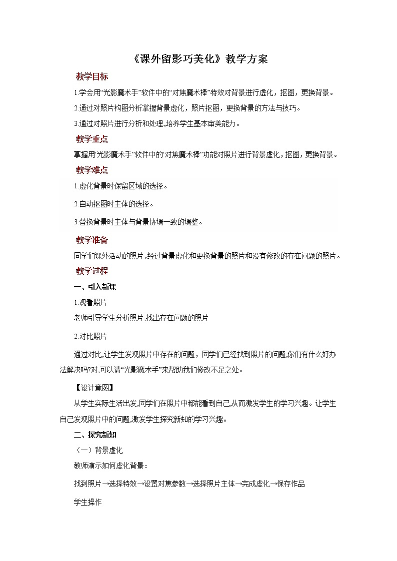 第3课 课外留影巧美化 课件+教案01