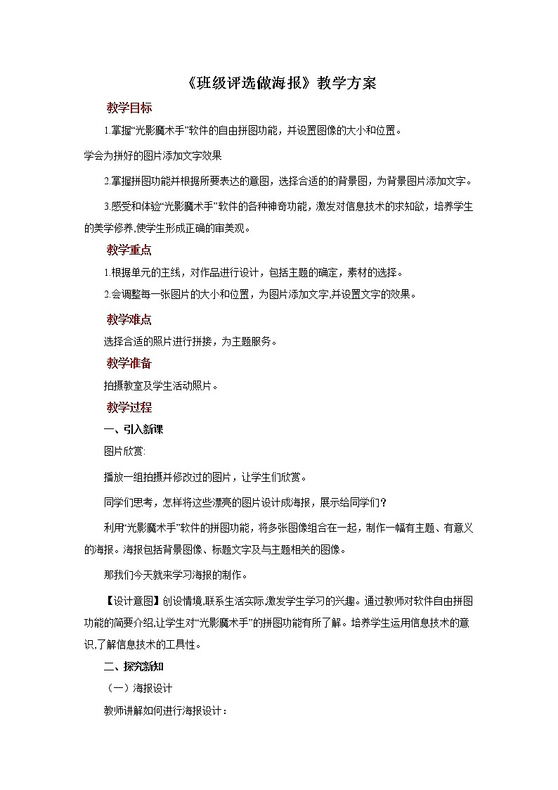 第4课 班级评选做海报 课件+教案01