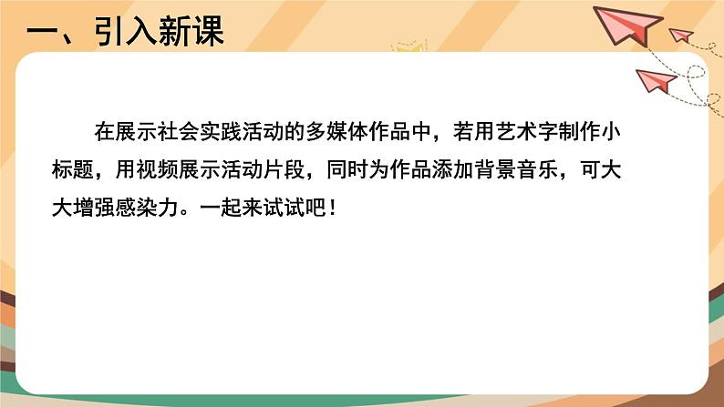 【教学课件】第14课+《难忘的社会实践》示范课件第2页