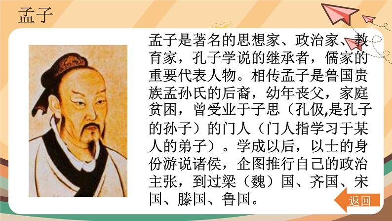 【教学课件】第4课《期刊阅读巧链接》示范课件第5页