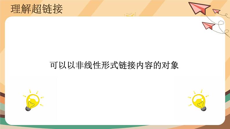 【教学课件】第4课《期刊阅读巧链接》示范课件第7页