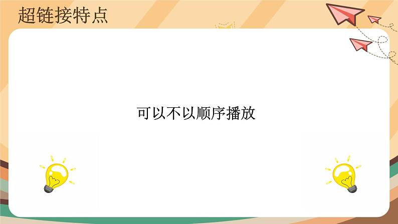 【教学课件】第4课《期刊阅读巧链接》示范课件第8页