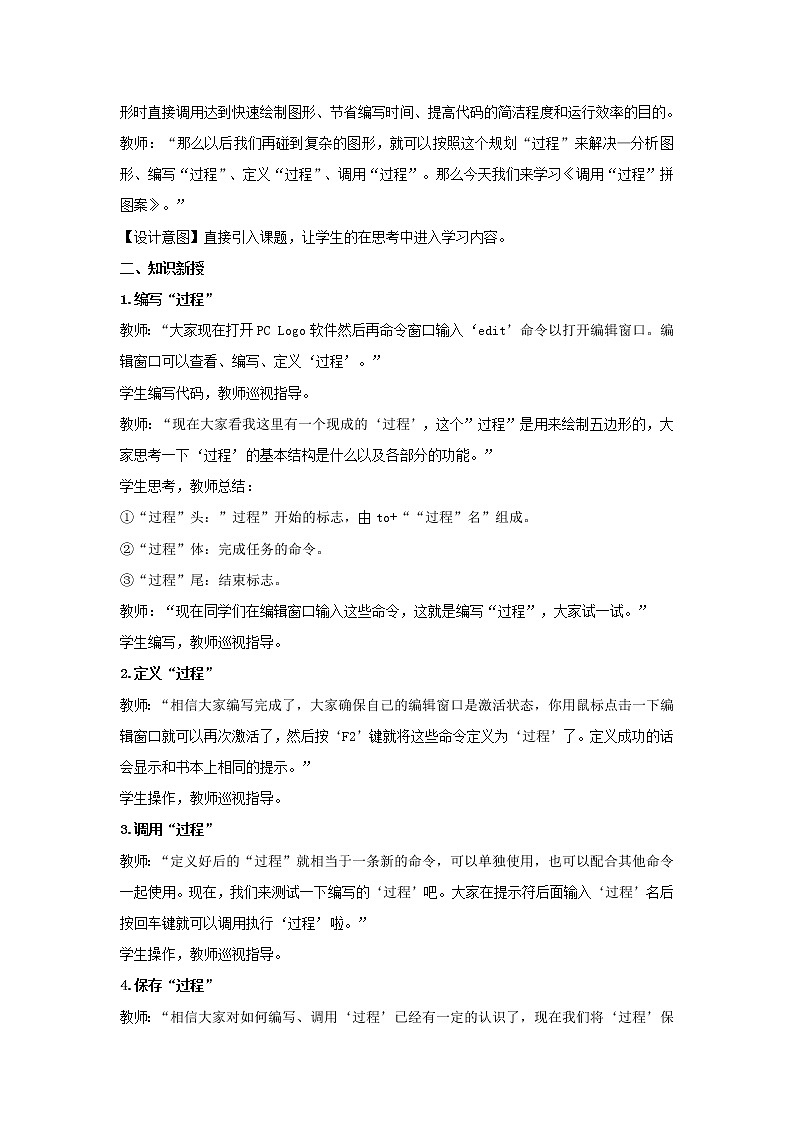 第10课 调用过程拼图案 课件+教案02