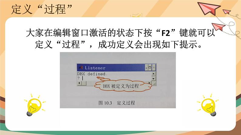 第10课 调用过程拼图案 课件+教案06