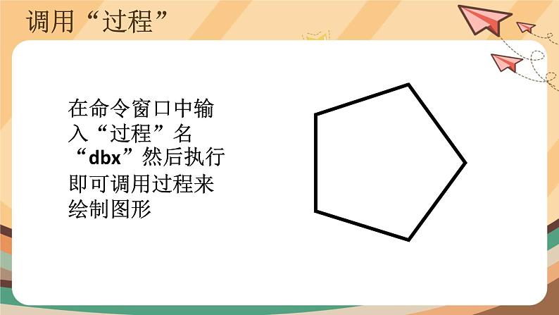 第10课 调用过程拼图案 课件+教案07