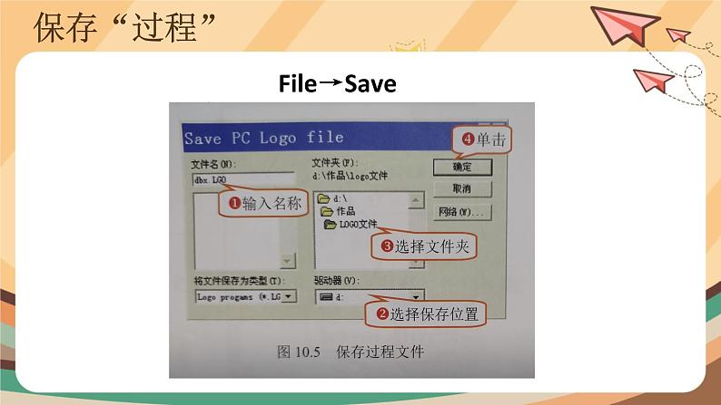 第10课 调用过程拼图案 课件+教案08