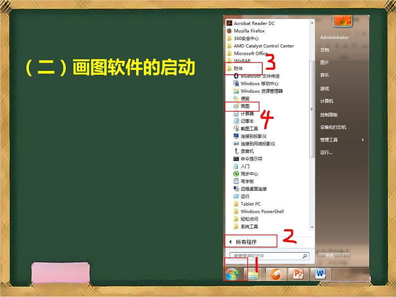 认识“画图”软件课件PPT第5页