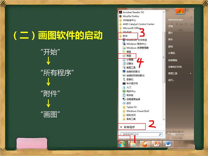 认识“画图”软件课件PPT第6页