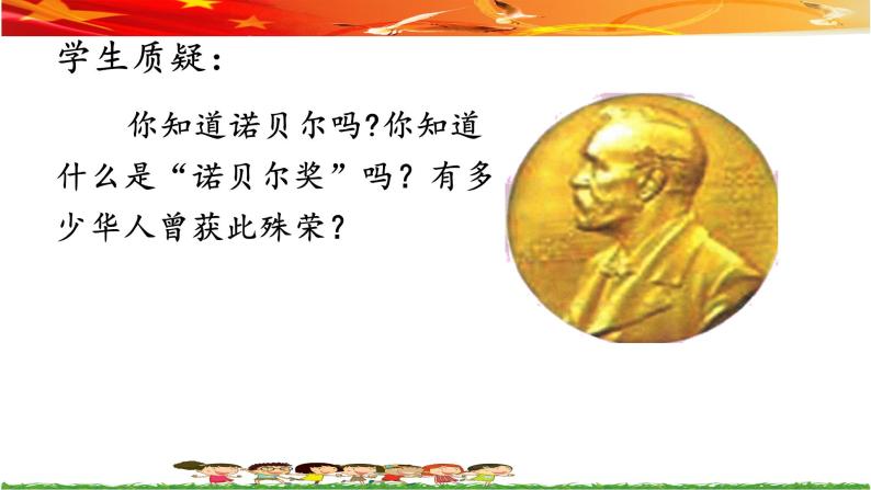 第一课 诺贝尔奖获得者中的华人——绘制表格 课件02