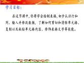 第一课 诺贝尔奖获得者中的华人——绘制表格 课件