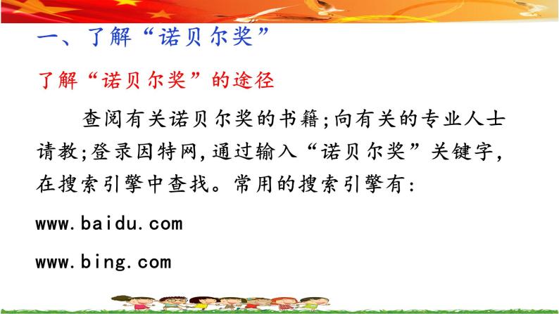第一课 诺贝尔奖获得者中的华人——绘制表格 课件06