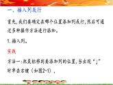 第二课 科学家的出生年份——插入行、列 课件（内嵌视频素材）