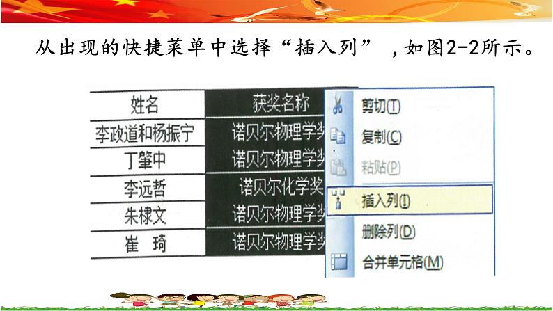 第二课 科学家的出生年份——插入行、列 课件（内嵌视频素材）07