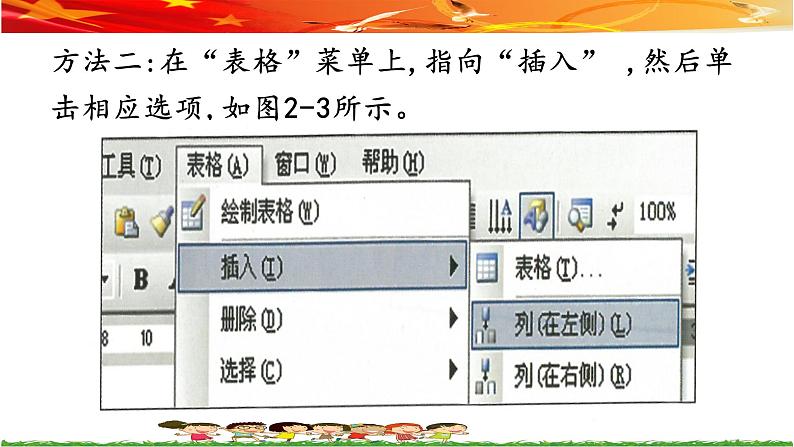 第二课 科学家的出生年份——插入行、列 课件（内嵌视频素材）08