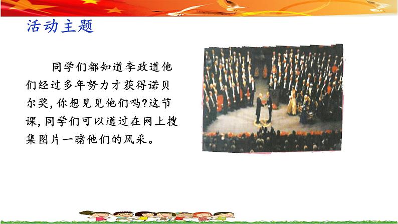 第三课 科学家的风采——插入图片 课件+视频素材02