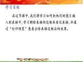 第三课 科学家的风采——插入图片 课件+视频素材