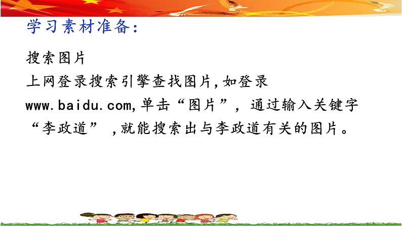 第三课 科学家的风采——插入图片 课件+视频素材04