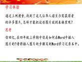 第三课 科学家的风采——插入图片 课件+视频素材
