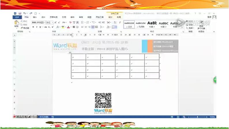 第三课 科学家的风采——插入图片 课件+视频素材06