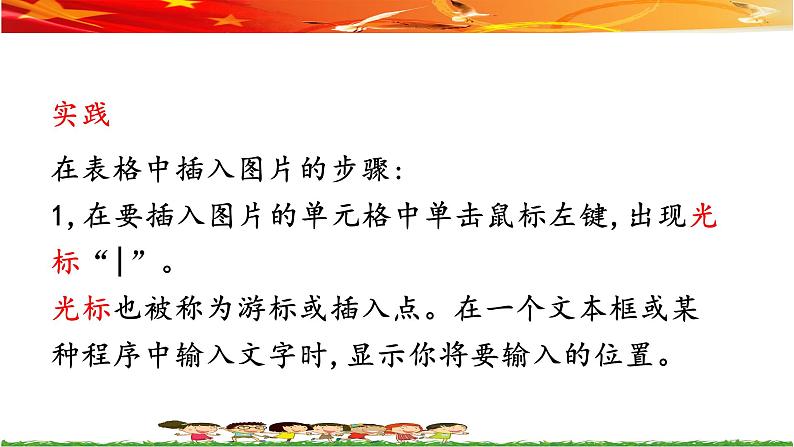 第三课 科学家的风采——插入图片 课件+视频素材08