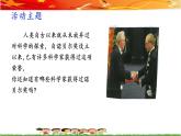 第四课 更多诺贝尔奖获得者——文本转化为表格 课件+视频素材
