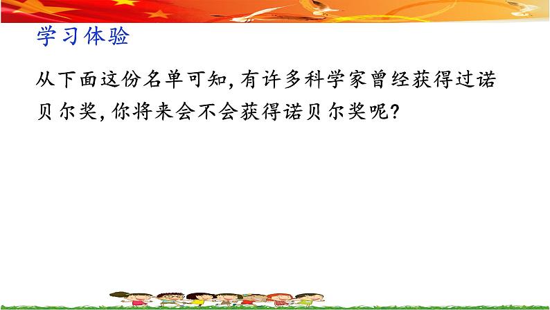 第四课更多诺贝尔奖获得者——文本转化为表格第5页