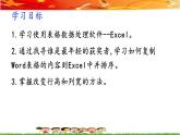 第五课 谁是最年轻的获奖者？——使用Excel 课件+视频素材