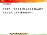 第五课 谁是最年轻的获奖者？——使用Excel 课件+视频素材